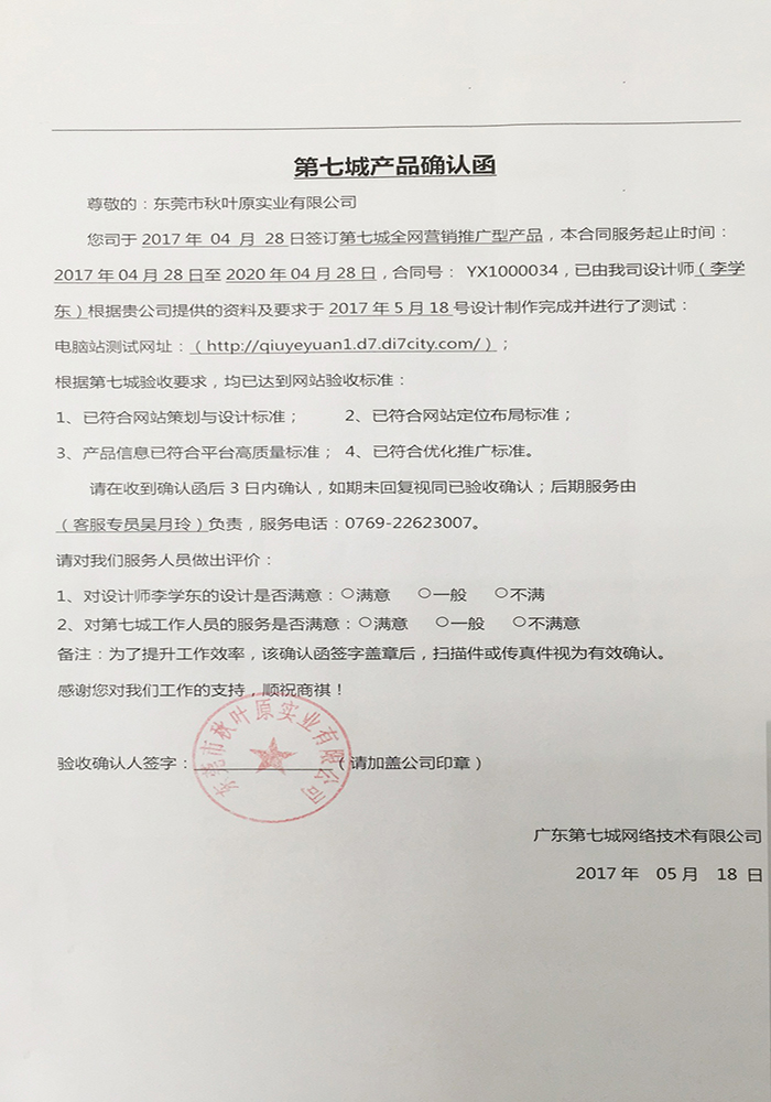 東莞市秋葉原實業有限公司